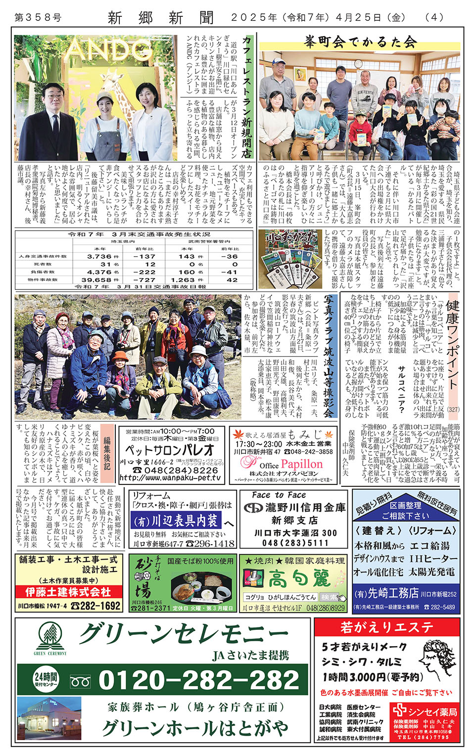 第358号 P4
